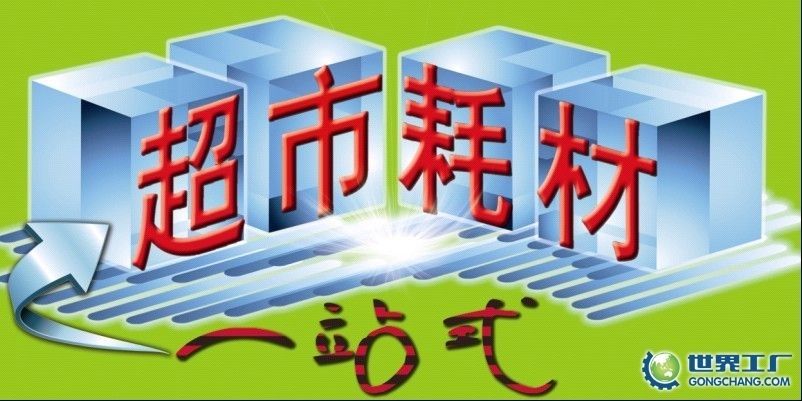 內(nèi)蒙古耗材——分類(lèi)排